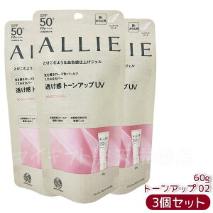 ALLIE アリィー クロノビューティ トーンアップUV 02 (ローズ) ニュアンスピンク 60g SPF50+ PA++++