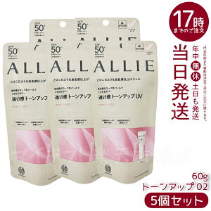 【5個セット】ALLIE アリィー クロノビューティ トーンアップUV 02 (ローズ) ニュアンスピンク 60g SPF50+ PA++++