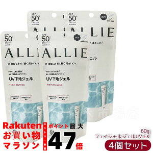 【4個セット】ALLIE アリィー クロノビューティ フェイシャルジェルUV EX 60g SPF50+ PA++++ ウォータープルーフ フリクションプルーフ
