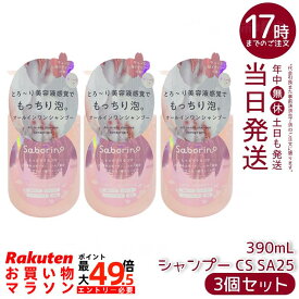 【3個セット】サボリーノ オールインワン美容液シャンプー CS SA25 390mL 限定桜×チェリーの香り しっとりうるツヤ髪 トリートメント不要 濃密泡 ダメージケア 国内正規品