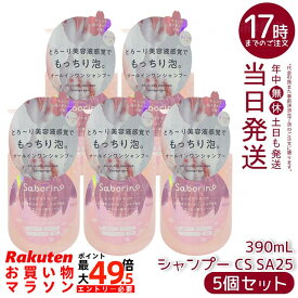 【5個セット】サボリーノ オールインワン美容液シャンプー CS SA25 390mL 限定桜×チェリーの香り しっとりうるツヤ髪 トリートメント不要 濃密泡 ダメージケア 国内正規品
