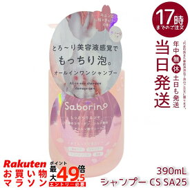 サボリーノ オールインワン美容液シャンプー CS SA25 390mL 限定桜×チェリーの香り しっとりうるツヤ髪 トリートメント不要 濃密泡 ダメージケア 国内正規品