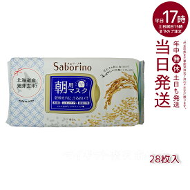 目ざまシート ふっくら和素材のもっちりタイプ 28枚入り(287ml) ふんわりお米の香り シートマスク 美容液 乳液 クリーム オールインワン スペシャルケア 下地 洗顔 化粧水 しっとりうるおい 引き締めり 保湿 高保湿 スキンケア 角質ケア すっきり 香り ヒアルロン酸