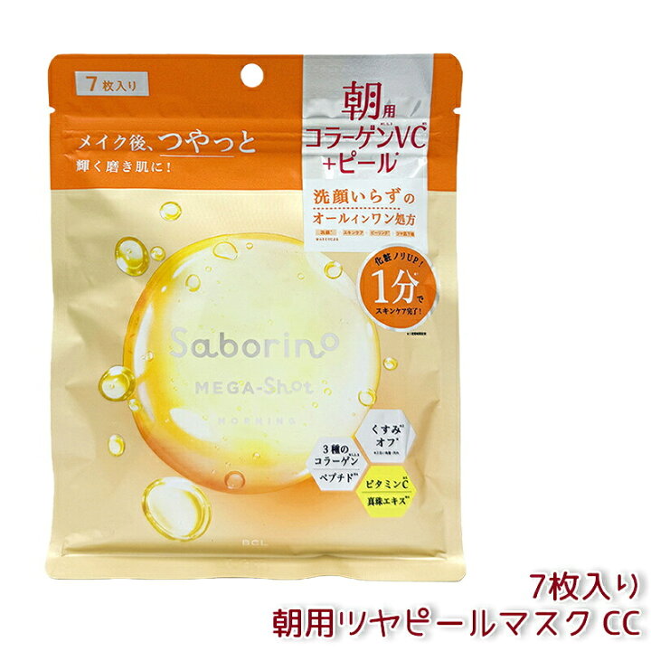 楽天市場】【選べる】saborino サボリーノ メガショット 朝用ツヤ 