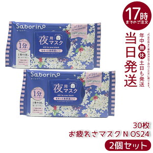 �y2�Z�b�g�z�T�{���[�m ����ꂳ�}�X�N N OS24 30���� �i�C�g�M�����N�Z�C�̍��� ��؍� ��p�V�[�g�}�X�N �t�F�C�X�}�X�N �p�b�N BCL ���K�i �D�������� 1���\�邾�� �ێ������z�� ���{�� ��