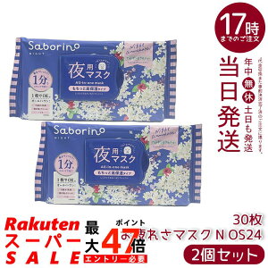 �y2�Z�b�g�z�T�{���[�m ����ꂳ�}�X�N N OS24 30���� �i�C�g�M�����N�Z�C�̍��� ��؍� ��p�V�[�g�}�X�N �t�F�C�X�}�X�N �p�b�N BCL ���K�i �D�������� 1���\�邾�� �ێ������z�� ���{�� ��