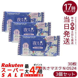 �y3�Z�b�g�z�T�{���[�m ����ꂳ�}�X�N N OS24 30���� �i�C�g�M�����N�Z�C�̍��� ��؍� ��p�V�[�g�}�X�N �t�F�C�X�}�X�N �p�b�N BCL ���K�i �D�������� 1���\�邾�� �ێ������z�� ���{�� ��