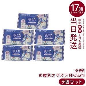 �y5�Z�b�g�z�T�{���[�m ����ꂳ�}�X�N N OS24 30���� �i�C�g�M�����N�Z�C�̍��� ��؍� ��p�V�[�g�}�X�N �t�F�C�X�}�X�N �p�b�N BCL ���K�i �D�������� 1���\�邾�� �ێ������z�� ���{�� ��