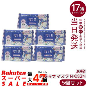�y5�Z�b�g�z�T�{���[�m ����ꂳ�}�X�N N OS24 30���� �i�C�g�M�����N�Z�C�̍��� ��؍� ��p�V�[�g�}�X�N �t�F�C�X�}�X�N �p�b�N BCL ���K�i �D�������� 1���\�邾�� �ێ������z�� ���{�� ��