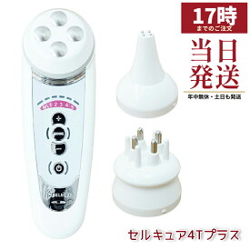 ベレガ セルキュア4Tプラス 美顔器 EMS イオン導入 リフトアップ 表情筋ケア 毛穴洗浄 たるみ ハリ フェイスライン 小顔 コードレス 充電式 1日5分 Belega Cell Cure 4T PLUS 多機能 毛穴ケア 頭皮ケア コットン20枚付属 保証書付き