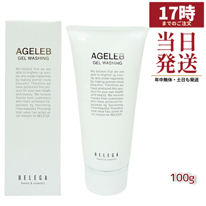 楽天市場】ベレガ AGELEB BLGゲルウォッシング 洗顔料 100g セルキュア 