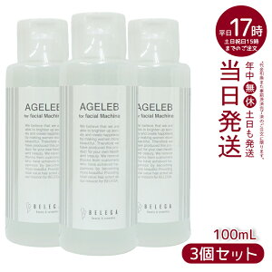 yKizxK BLG tH[tFCV}V[ BELEGA AGELEB for facial machine ZLApϐ 100ml e Ƃ g₷ y
