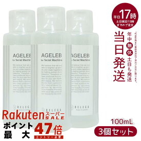 3本セット ベレガ BLG フォーフェイシャルマシーン BELEGA AGELEB for facial machine セルキュア専用化粧水 100ml 美容 しっとり 使いやすい あす楽