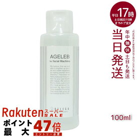 【正規品】ベレガ BLG フォーフェイシャルマシーン BELEGA AGELEB for facial machine セルキュア専用化粧水 100ml 美容 しっとり 使いやすい あす楽