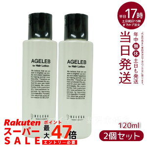 y2{ZbgzxK AGELEB for Hair Lotion 120ml tH[wA[V ZLA4T++p [V