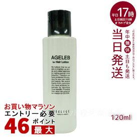ベレガ AGELEB for Hair Lotion 120ml フォーヘアローション セルキュア4T++用 ローション