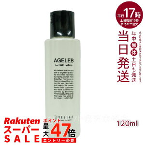 xK AGELEB for Hair Lotion 120ml tH[wA[V ZLA4T++p [V