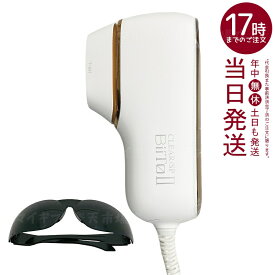【正規品 メーカー保証付き】BiiTo2 ビートツー 家庭用脱毛器 CLEAR/SP BiiTo2 ビート2 スタンダードセット 医学博士監修 安心安全 光総合美容器 光照射 低刺激 ホームエステ ハリケア 脇 ワキ Vライン VIO ムダ毛 男女兼用