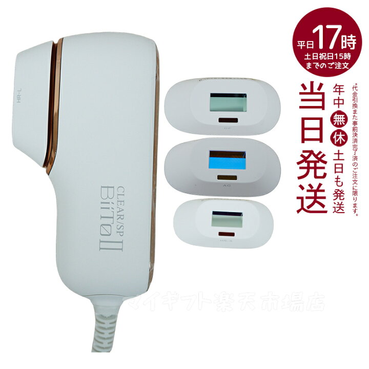 楽天市場】【正規品 メーカー保証付き】BiiTo2 ビートツー 家庭用脱毛  