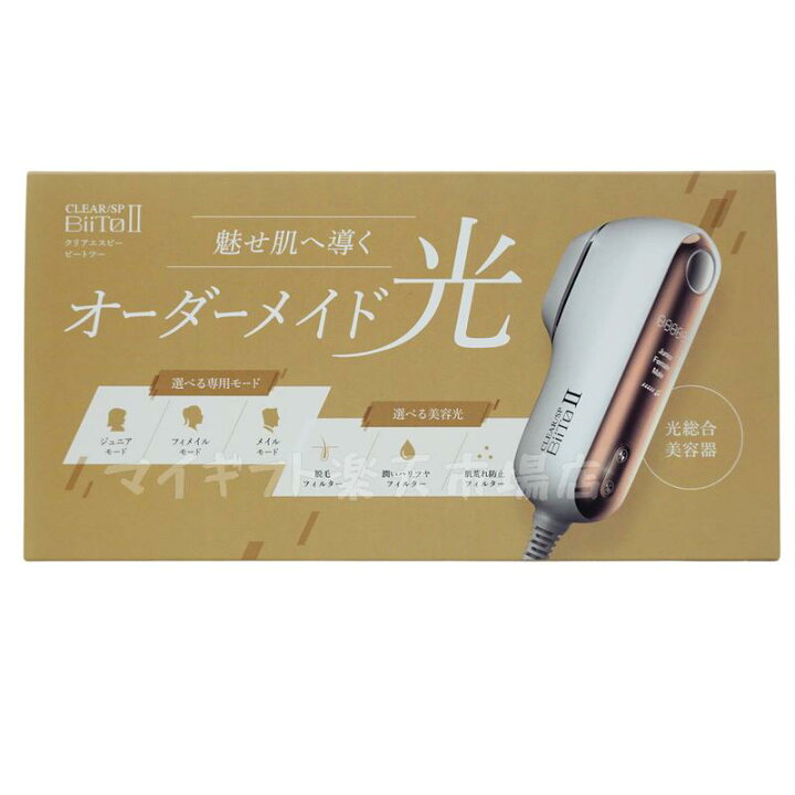 楽天市場】【正規品 メーカー保証付き】BiiTo2 ビートツー 家庭用脱毛  