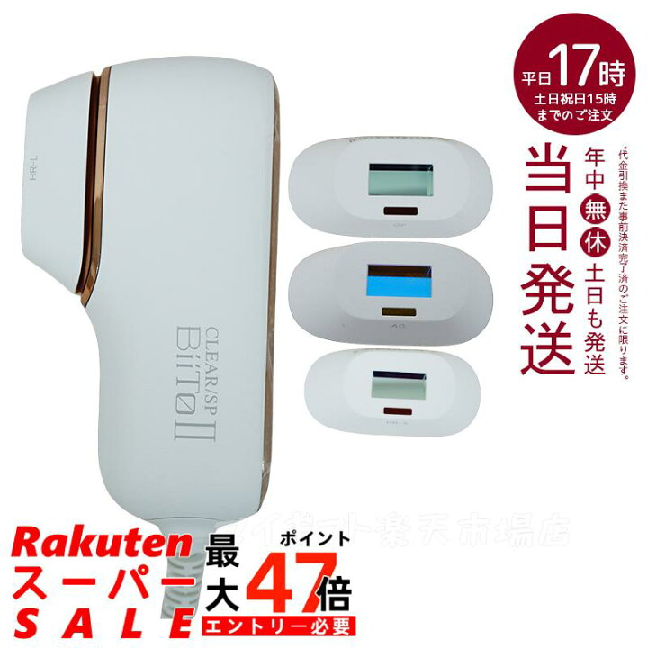 楽天市場】【正規品 メーカー保証付き】BiiTo2 ビートツー 家庭用脱毛 