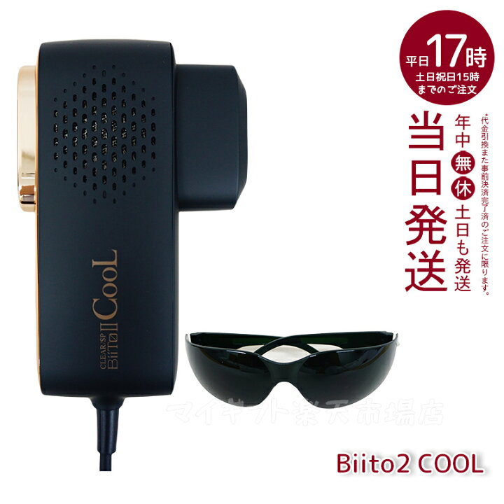楽天市場】【正規品 メーカー保証付き】ビート2クール 家庭用脱毛器 