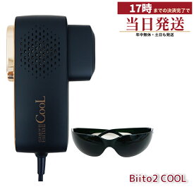 【正規品 メーカー保証付き】ビート2クール 家庭用脱毛器 冷却脱毛器 痛くない Biito2 COOL ビートツークール 医学博士監修 安心安全 光総合美容器 光照射 低刺激 ホームエステ ハリケア ムダ毛 脚 腕 ワキ 全身脱毛 脇 Vライン VIO 男女兼用 ヒゲ CLEAR/SP