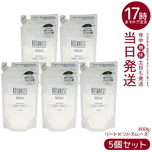 �y5�Z�b�g�zBOTANIST �{�^�j�X�g �{�^�j�J�� �g���[�g�����g �X���[�X �l�� 400g ���܂��}�����炳�甯�ցB�A���R�������z���̃V���R���t���[�l�փg���[�g�����g�B