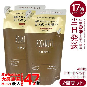 �y2�Z�b�g�zBOTANIST �{�^�j�X�g ���[�X �G�C�W���O�P�A �g���[�g�����g �X�g���[�g �l�� 400g �V���R���t���[ �m���V���R�� �G�C�W���O�P�A ����P�A �Y�_�W���W���[ �I�����W�W���W���[��