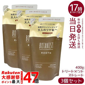 �y3�Z�b�g�zBOTANIST �{�^�j�X�g ���[�X �G�C�W���O�P�A �g���[�g�����g �X�g���[�g �l�� 400g �V���R���t���[ �m���V���R�� �G�C�W���O�P�A ����P�A �Y�_�W���W���[ �I�����W�W���W���[��