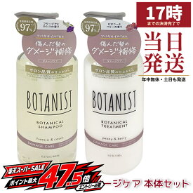 BOTANIST ボタニスト ボタニカルシャンプー トリートメント ダメージケア 本体/詰め替え 400mL 460mL 400g 460g 選べる4種 詰替 つめかえ用 ツヤ髪 枝毛 切れ毛 ヘアケア 日本製 ノンシリコン