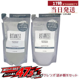BOTANIST ボタニスト ボタニカルシャンプー トリートメント スカルプクレンズ 詰め替え 400mL 400g セット 詰替 つめかえ用 ノンシリコン 頭皮ケア すっきり ヘアケア 日本製