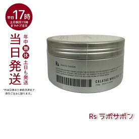 ホワイリア ボディクリーム Rs(ラポサボン) 200mg CALATAS カラタス オイル ダメージケア