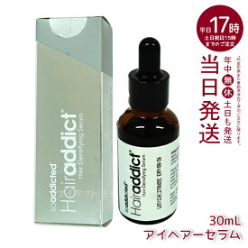 お買い物マラソンポイント最大45.5倍 Hairaddict アイヘアーセラム 30ml サロン 正規品 頭皮用美容液 男女兼用 オイルフリー ヘアアディクト ヘアーアディクト