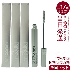 【3個セット】ラッシュアディクト ラッシュ トランスカラ 7mL 正規品 Lashaddict マスカラ下地 カラーマスカラ まつ毛プロテクター ボリュームアップ サロン専売品 送料無料