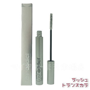 ラッシュアディクト ラッシュ トランスカラ 7mL 正規品 Lashaddict マスカラ下地 カラーマスカラ まつ毛プロテクター ボリュームアップ サロン専売品 送料無料