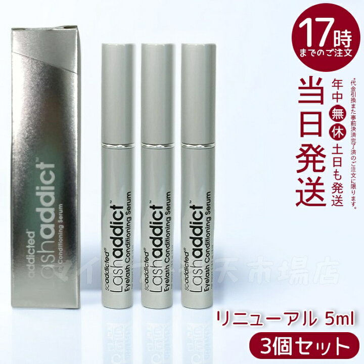 楽天市場】【ポスト投函 3本セット】ラッシュアディクト アイラッシュ  