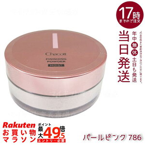 Chacott �`���R�b�g �t�B�j�b�V���O�p�E�_�[ ���C�X�gCA �p�[���s���N 786 10g �t�F�C�X�p�E�_�[ ����J���[ ������ �c���� �ێ� �}�k�J�n�j�[ �R���[�Q�� �`���R�b�g�R�X���e�B�N�X �������K�i 