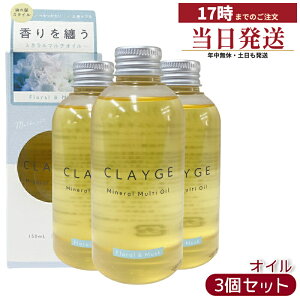 �y3�Z�b�g�zCLAYGE �N���[�W�� �~�l�����}���`�I�C�� FM 150ml �t���[���������X�N �w�A���{�f�B