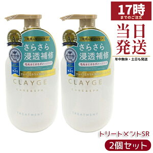 �y2�Z�b�g�zCLAYGE �N���[�W�� �g���[�g�����gSR 500ml ������Ɗ��炩�Ȏd�オ�� �t���[�������X�N�̍��� �C�D�z�� ����Ɣ��ɏ�����^����g���[�g�����g �w�b�h�X�p�̂悤�ȐS�n�悳