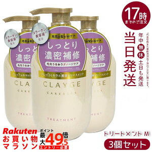 �y3�Z�b�g�z�N���[�W�� M �g���[�g�����g 500ml (CLAYGE)�b�s���N�N���C���R���[�Q�����e�t�z�� ����ێ��P�A �Ȃ߂炩�d�オ��T�|�[�g �~�l�����X�p�̌�