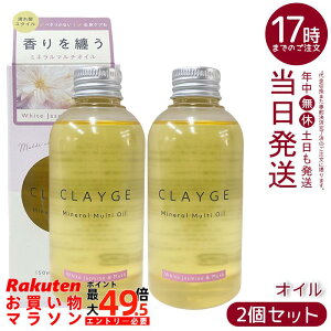 �y2�Z�b�g�zCLAYGE �N���[�W�� �~�l�����}���`�I�C�� WM 150ml �w�A �{�f�B �n���h �z���C�g�W���X�~�������X�N �ێ� ��������