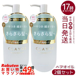 �y2�Z�b�g�zCLAYGE �N���[�W�� �~�l�������y�A�I�C�� �X���[�X 120ml ������ƃc������ �t���[�������X�N�̍��� �C�D�~�l�����z�� �����P�A