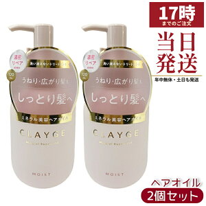 �y2�Z�b�g�zCLAYGE �N���[�W�� �~�l�������y�A�I�C�� ���C�X�g 120ml �􂢗����Ȃ��g���[�g�����g �w�A�I�C�� �I�[�K�j�b�N�I�C�� �N���C�~�l���� �ێ� �_���[�W�P�A �z���C�g�W���X�~����