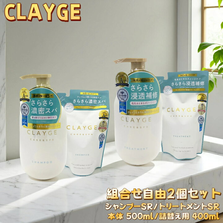 楽天市場】Claygeクレージュ シャンプー / トリートメント SR / M / PS 