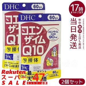 �y2�Z�b�g�zDHC�T�v�� �R�G���U�C��COQ10��ڑ� 60���� (120��)