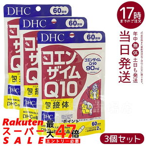 �y3�Z�b�g�zDHC�T�v�� �R�G���U�C��COQ10��ڑ� 60���� (120��)