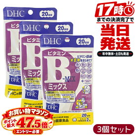 DHC ディーエイチシー ビタミンBミックス 20日分 40粒×3個セット 栄養機能食品（ビタミンB12・葉酸・ナイアシン・ビオチン） サプリメント ビタミンB群 8種 イノシトール 1日2粒目安 日本製