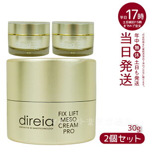 �y2�Z�b�g�zDireia �t�B�b�N�X ���t�g ���\ �N���[�� 30g�N���[�� Fix Lift Meso Cream �t�B�b�N�X���t�g ���\ �N���[�� �f�B���C�A