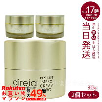 楽天市場】ディレイア フィックス リフト メソクリーム 150の通販